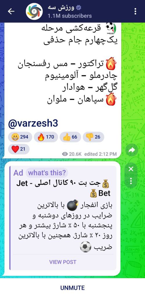 تبلیغات اسپانسری تلگرام در کانال ورزش‌سه