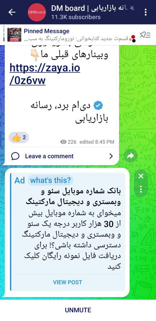 تبلیغات اسپاسنری تلگرام در کانال دی ام برد